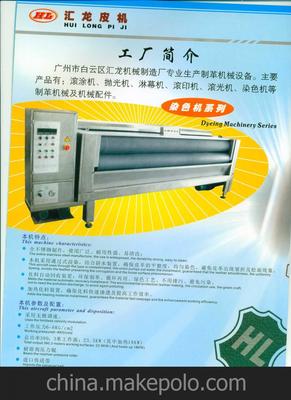 皮革染色機(jī)/過染機(jī)圖片,皮革染色機(jī)/過染機(jī)圖片大全,廣州市白云區(qū)匯龍機(jī)械制造加工廠-